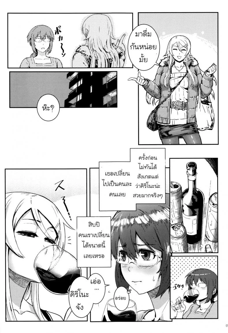 กับความหวังที่ยังรอ [Shouka] Juunengo no Jinsei Soudanกับความหวังที่ยังรอ 3 หน้า 14