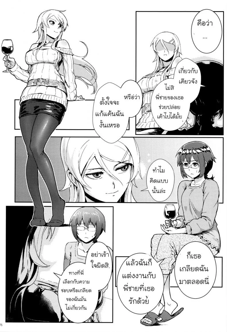 กับความหวังที่ยังรอ [Shouka] Juunengo no Jinsei Soudanกับความหวังที่ยังรอ 3 หน้า 15