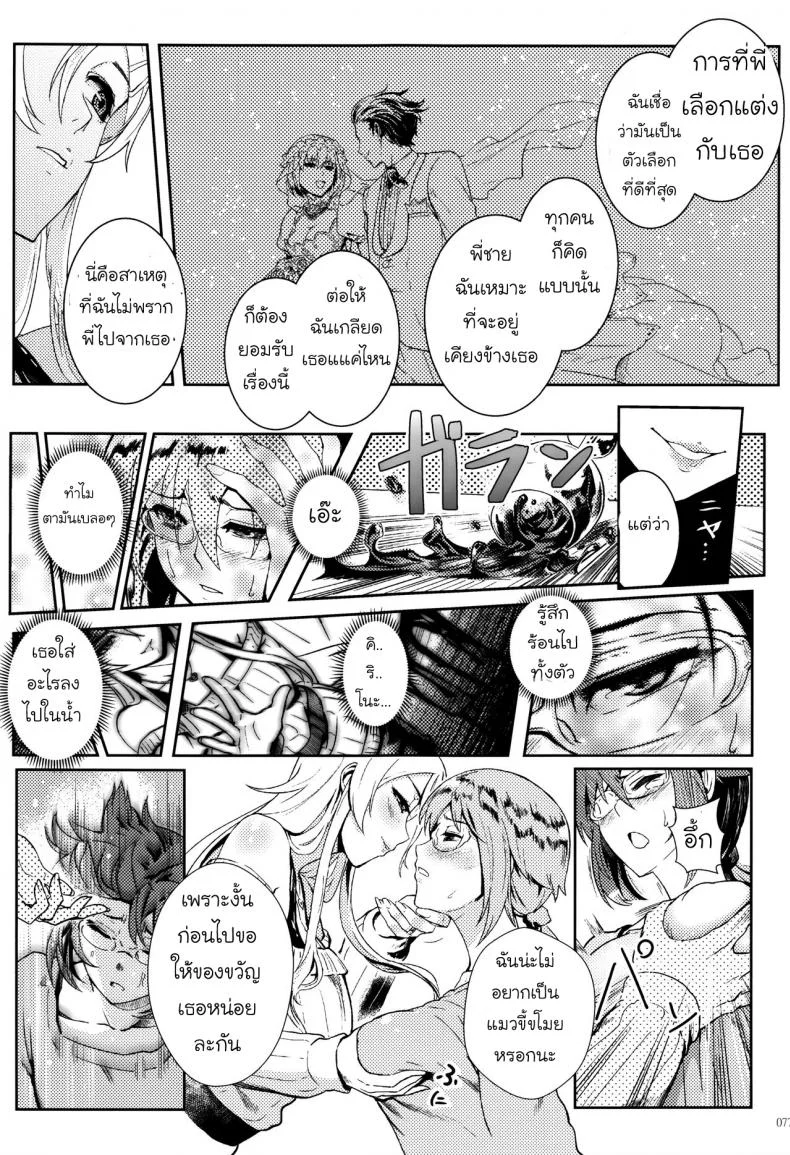กับความหวังที่ยังรอ [Shouka] Juunengo no Jinsei Soudanกับความหวังที่ยังรอ 3 หน้า 16