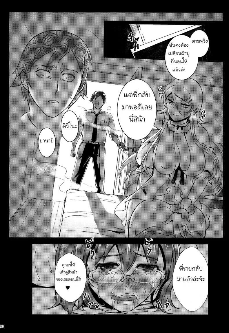 กับความหวังที่ยังรอ [Shouka] Juunengo no Jinsei Soudanกับความหวังที่ยังรอ 3 หน้า 29