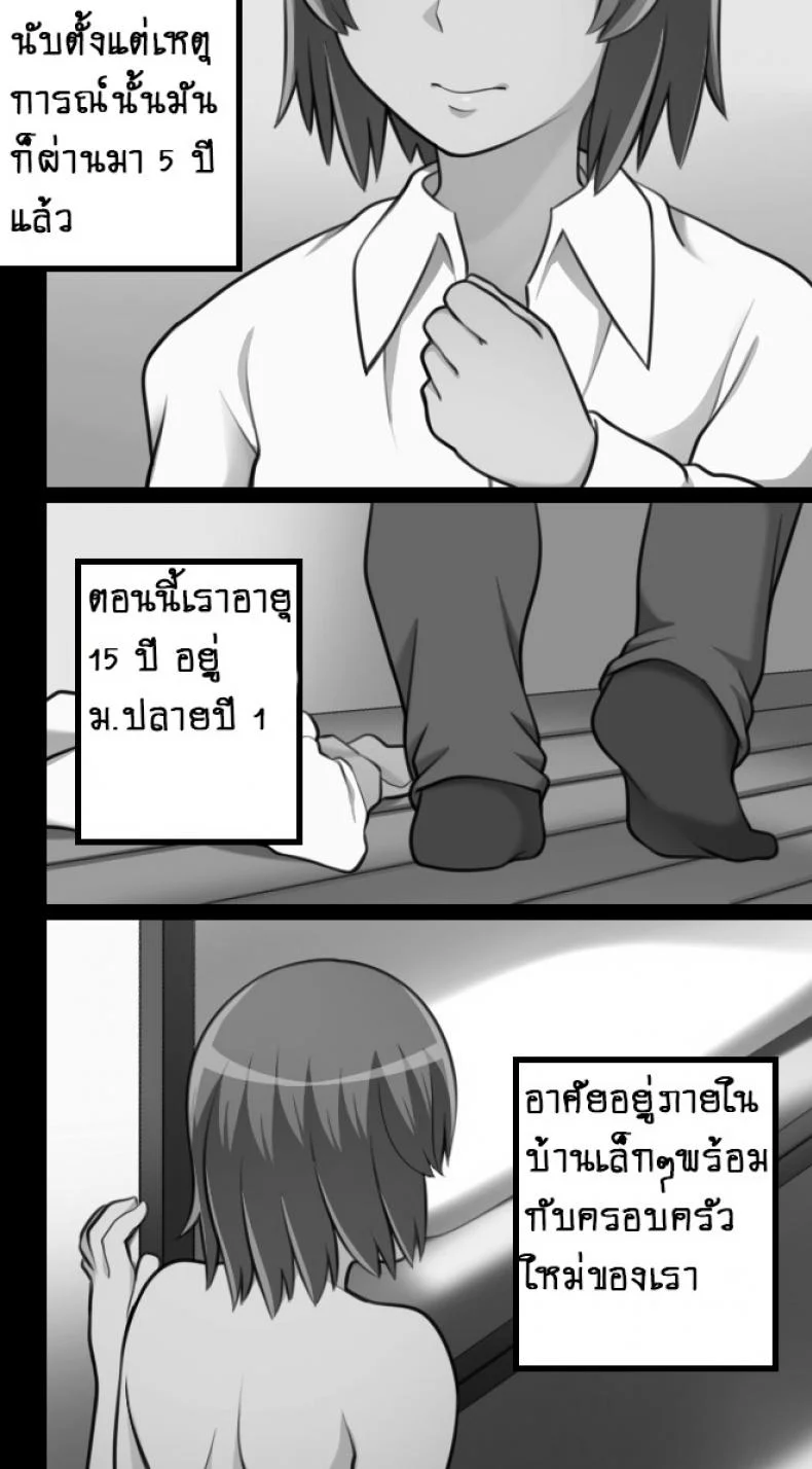 ลูกเลี้ยงอยากเป็นผัว [Shrine] Shotacon Wife หน้า 25