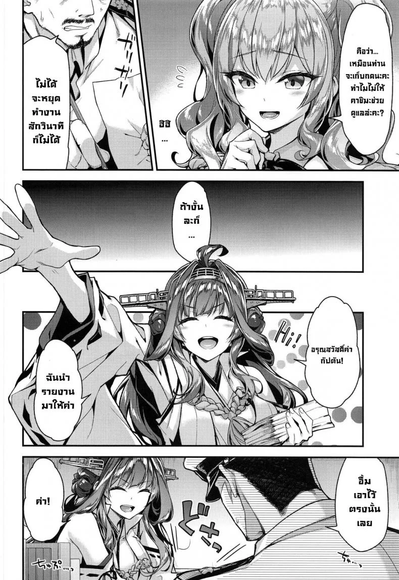 เห็นงานเป็นลมเห็นงี้ขอสู้ตาย (C96) [Ichinose Land] Kashima to Love Love Chinjufu Seikatsu  Having a Lovey Dovey Sex Life At The Navy Base Together With Kashima (Kantai Collection -KanColle-) หน้า 4