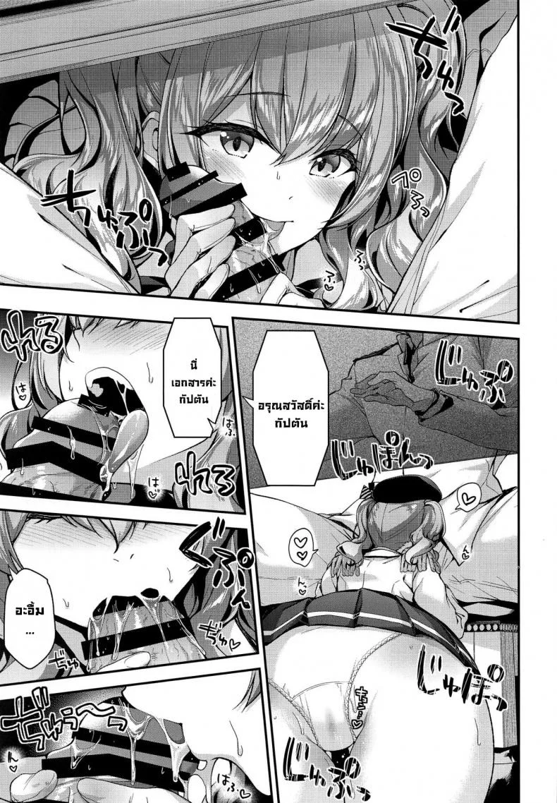 เห็นงานเป็นลมเห็นงี้ขอสู้ตาย (C96) [Ichinose Land] Kashima to Love Love Chinjufu Seikatsu  Having a Lovey Dovey Sex Life At The Navy Base Together With Kashima (Kantai Collection -KanColle-) หน้า 5