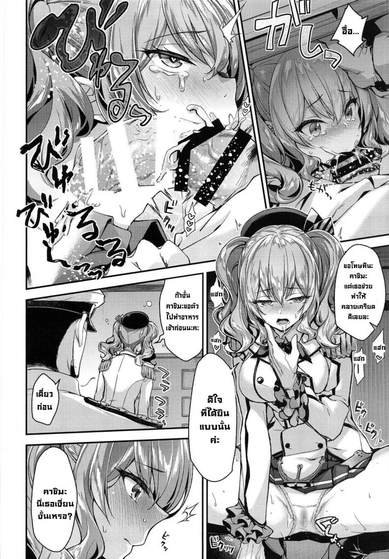 เห็นงานเป็นลมเห็นงี้ขอสู้ตาย (C96) [Ichinose Land] Kashima to Love Love Chinjufu Seikatsu  Having a Lovey Dovey Sex Life At The Navy Base Together With Kashima (Kantai Collection -KanColle-) หน้า 6
