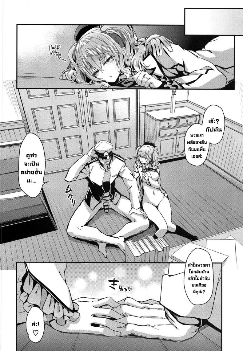เห็นงานเป็นลมเห็นงี้ขอสู้ตาย (C96) [Ichinose Land] Kashima to Love Love Chinjufu Seikatsu  Having a Lovey Dovey Sex Life At The Navy Base Together With Kashima (Kantai Collection -KanColle-) หน้า 20