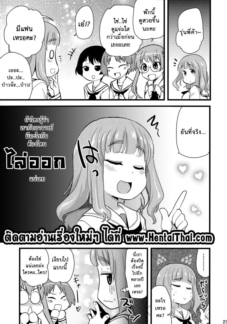 จารย์ขาหนูอยากเสียว (SHT2016 Haru) [Shin Hijiridou Honpo (Hijiri Tsukasa)] Takebe Saori-chan to iu Kanojo ga Dekita hanashi. (Girls und Panzer) หน้า 18