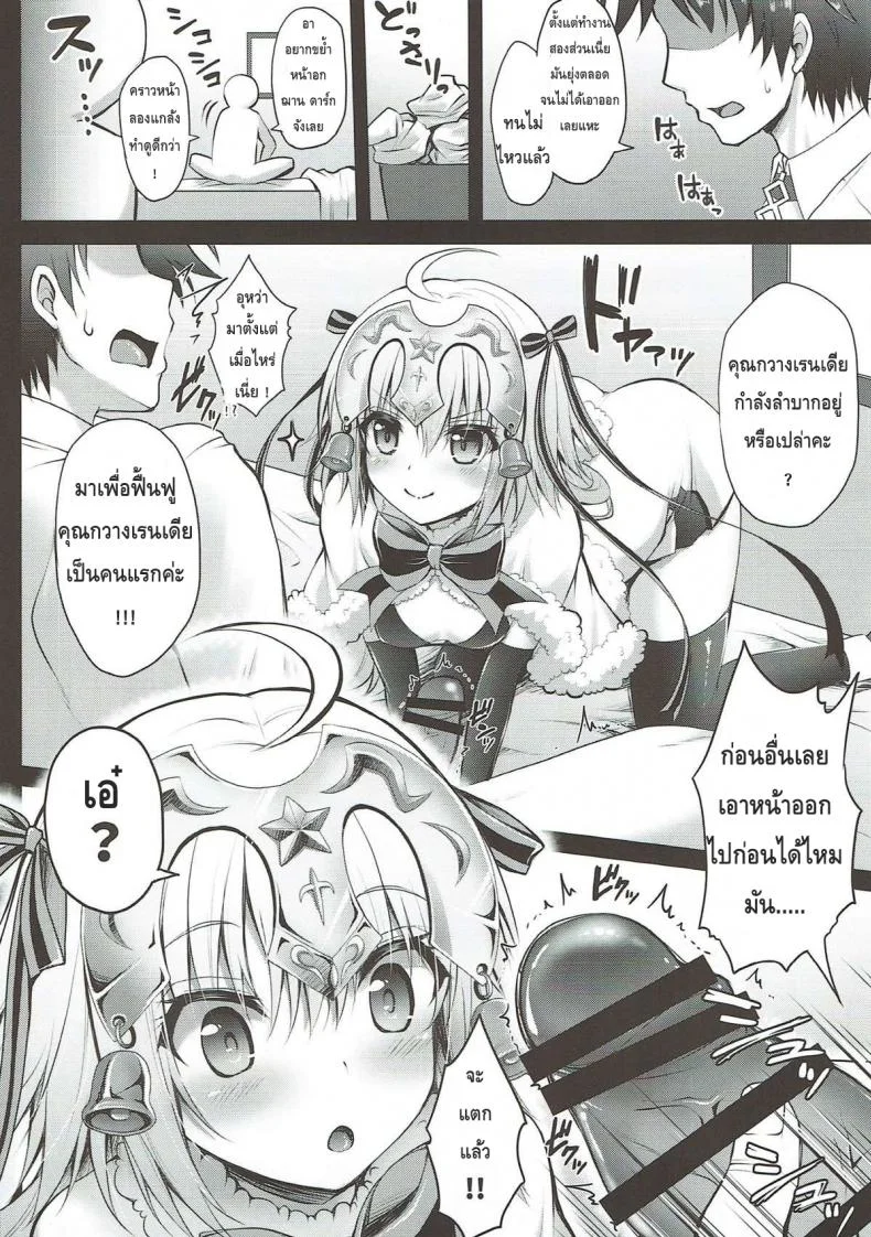 ซานต้ามาแจกความสดใส (SHT2018 Haru) [Ohoshisamadou (GEKO)] Jeanne d'Arc Alter Santa Lily no Nakadashi Kyuusai Keikaku (Fate/Grand Order) หน้า 4