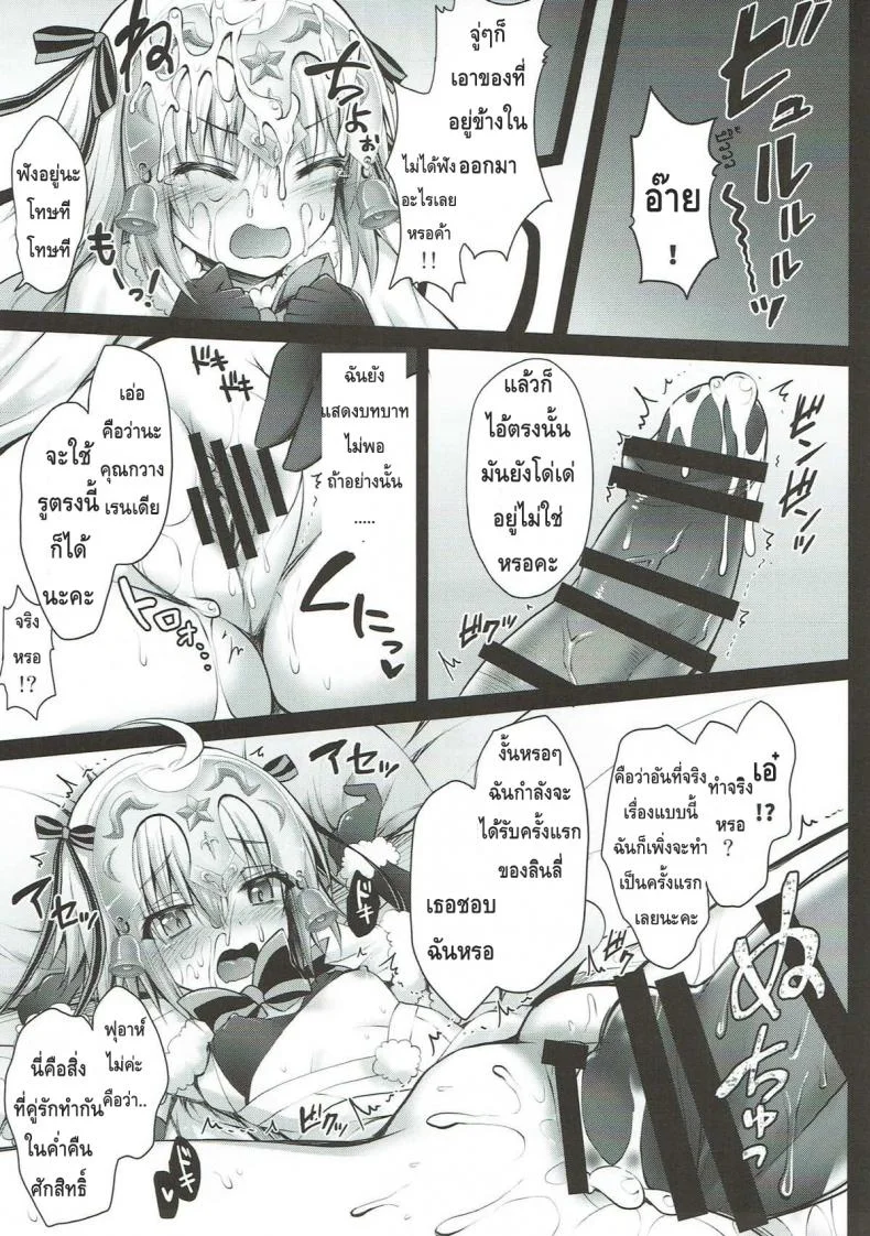 ซานต้ามาแจกความสดใส (SHT2018 Haru) [Ohoshisamadou (GEKO)] Jeanne d'Arc Alter Santa Lily no Nakadashi Kyuusai Keikaku (Fate/Grand Order) หน้า 5