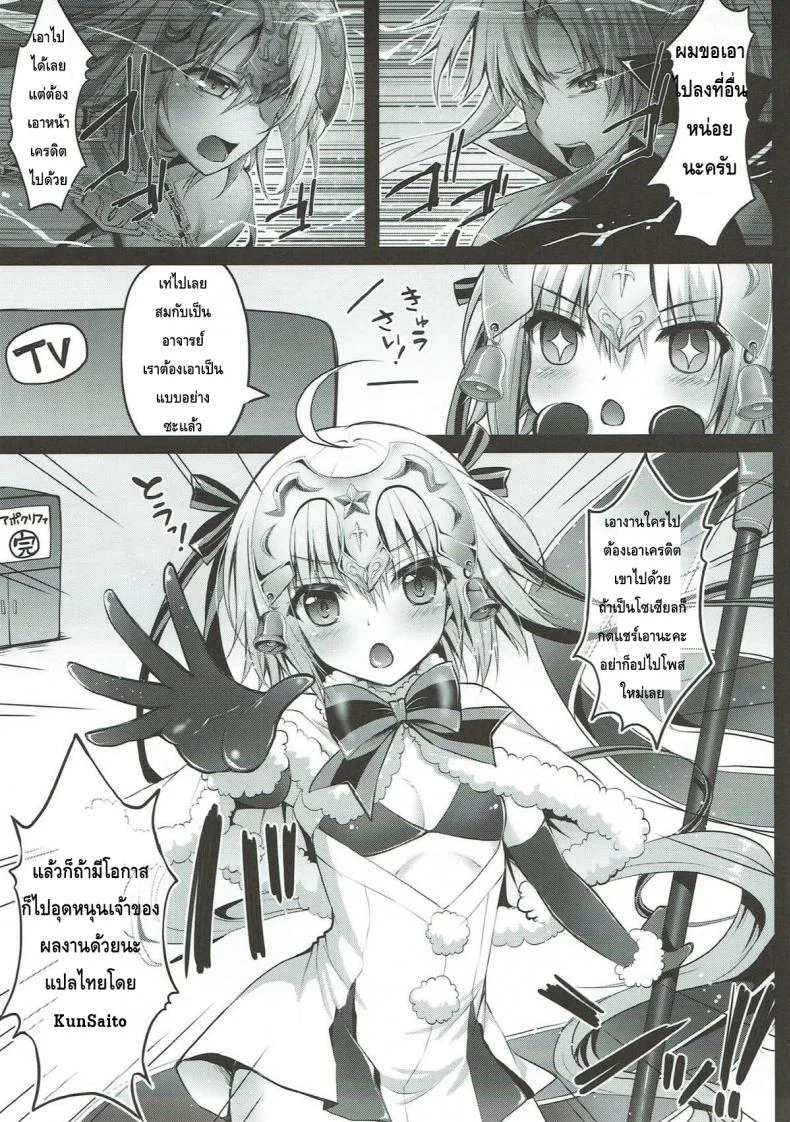 ซานต้ามาแจกความสดใส (SHT2018 Haru) [Ohoshisamadou (GEKO)] Jeanne d'Arc Alter Santa Lily no Nakadashi Kyuusai Keikaku (Fate/Grand Order) หน้า 18