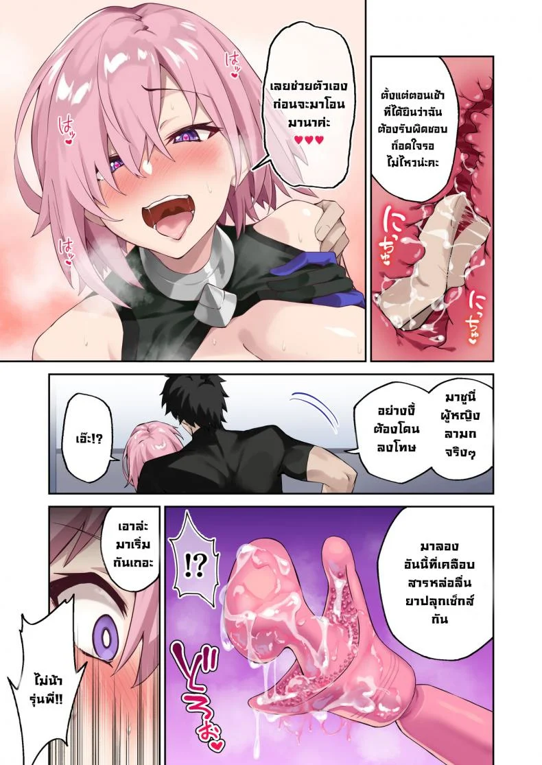 เซ็กส์โอนมานาดีที่สุด [Syunichi Kansuu (Syunichi)] The Sex Life in Chaldea is The Best -Mana Transfer Compilation Book- (FateGrand Order) หน้า 6