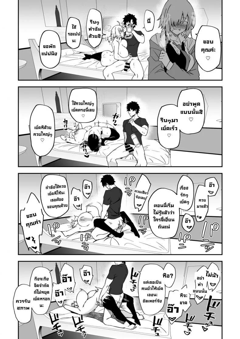 เซ็กส์โอนมานาดีที่สุด [Syunichi Kansuu (Syunichi)] The Sex Life in Chaldea is The Best -Mana Transfer Compilation Book- (FateGrand Order) หน้า 26