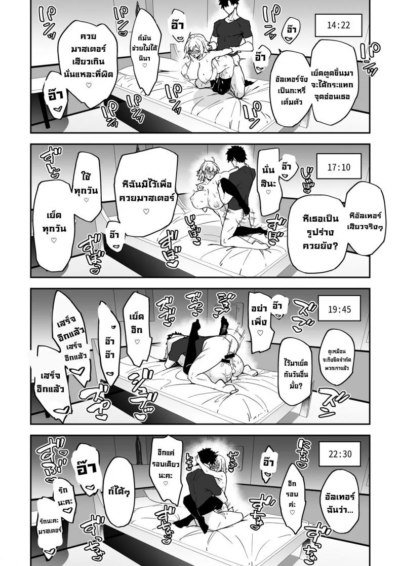เซ็กส์โอนมานาดีที่สุด [Syunichi Kansuu (Syunichi)] The Sex Life in Chaldea is The Best -Mana Transfer Compilation Book- (FateGrand Order) หน้า 27