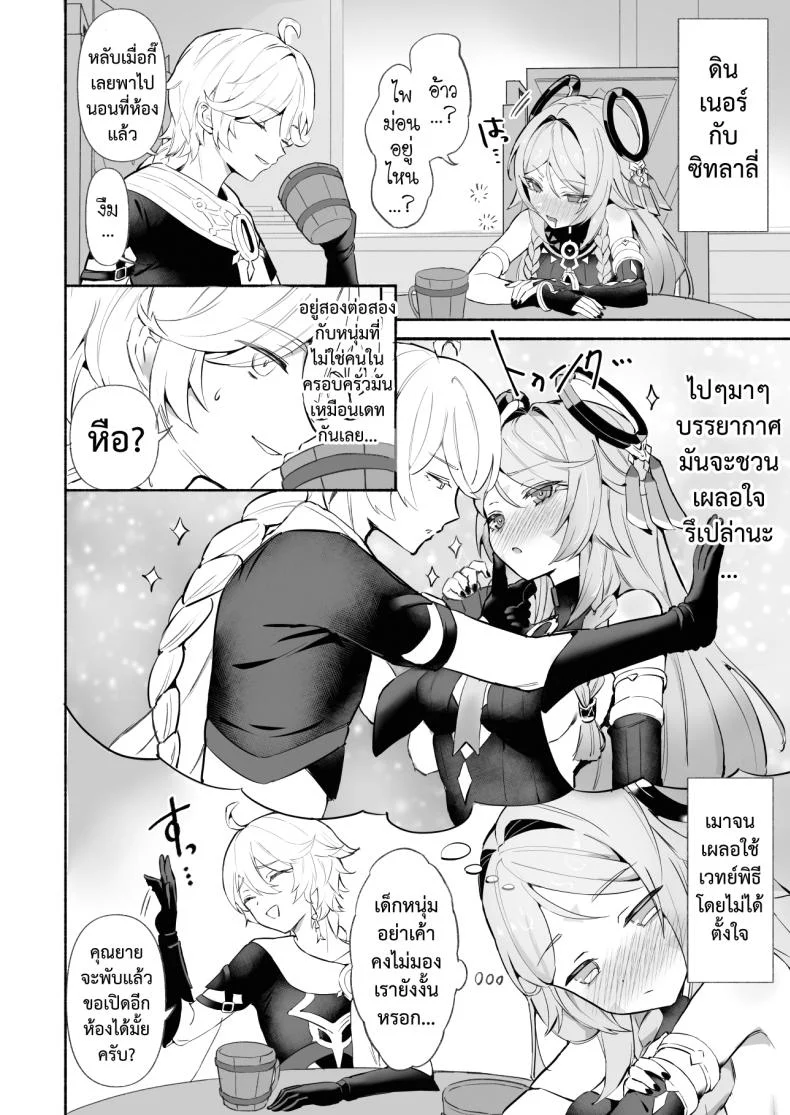 หลากรักจากโฮโยะ GlowMercury (Sukoyakagumi)] HoYoLUV หน้า 14