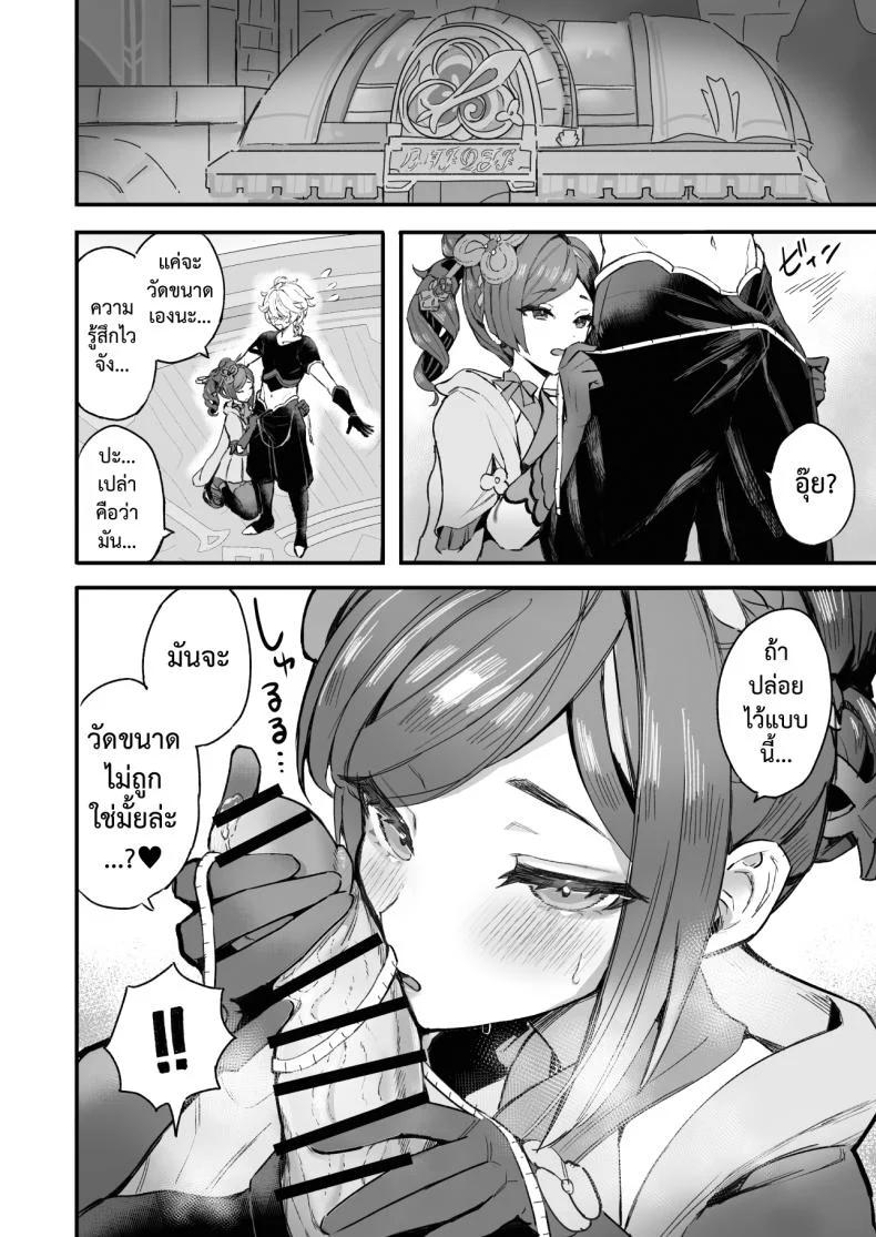 หลากรักจากโฮโยะ GlowMercury (Sukoyakagumi)] HoYoLUV หน้า 18