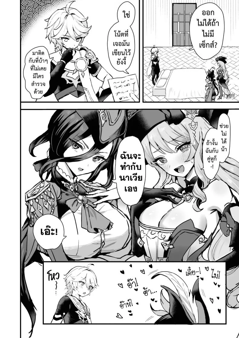 หลากรักจากโฮโยะ GlowMercury (Sukoyakagumi)] HoYoLUV หน้า 36