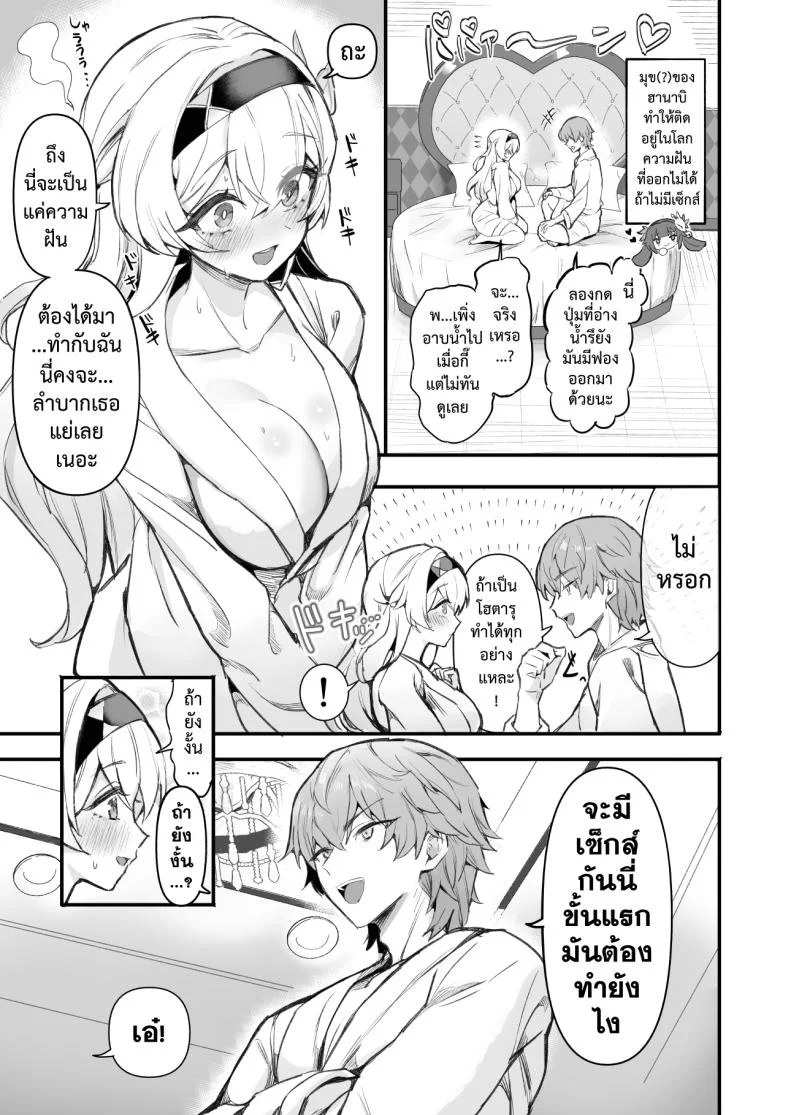 หลากรักจากโฮโยะ GlowMercury (Sukoyakagumi)] HoYoLUV หน้า 53