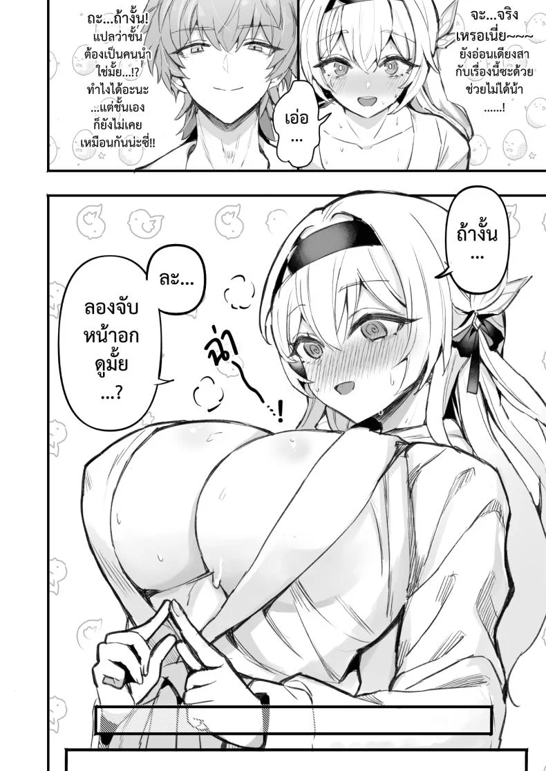 หลากรักจากโฮโยะ GlowMercury (Sukoyakagumi)] HoYoLUV หน้า 54