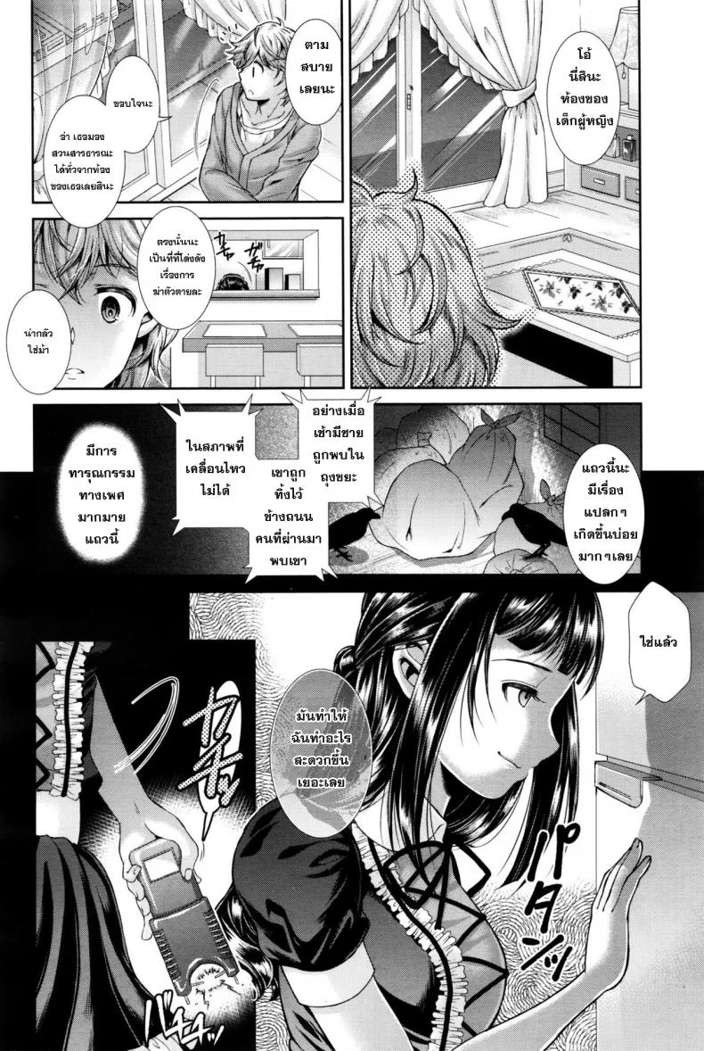 ของเล่นปิศาจน้อย [SHUKO] Kumo no Su | The Spider Web (Girls forM Vol. 11) หน้า 4