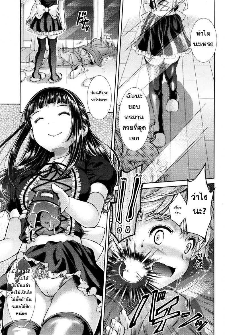 ของเล่นปิศาจน้อย [SHUKO] Kumo no Su | The Spider Web (Girls forM Vol. 11) หน้า 5