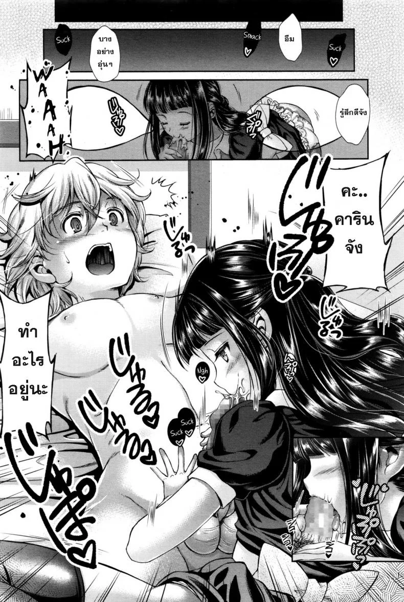 ของเล่นปิศาจน้อย [SHUKO] Kumo no Su | The Spider Web (Girls forM Vol. 11) หน้า 6