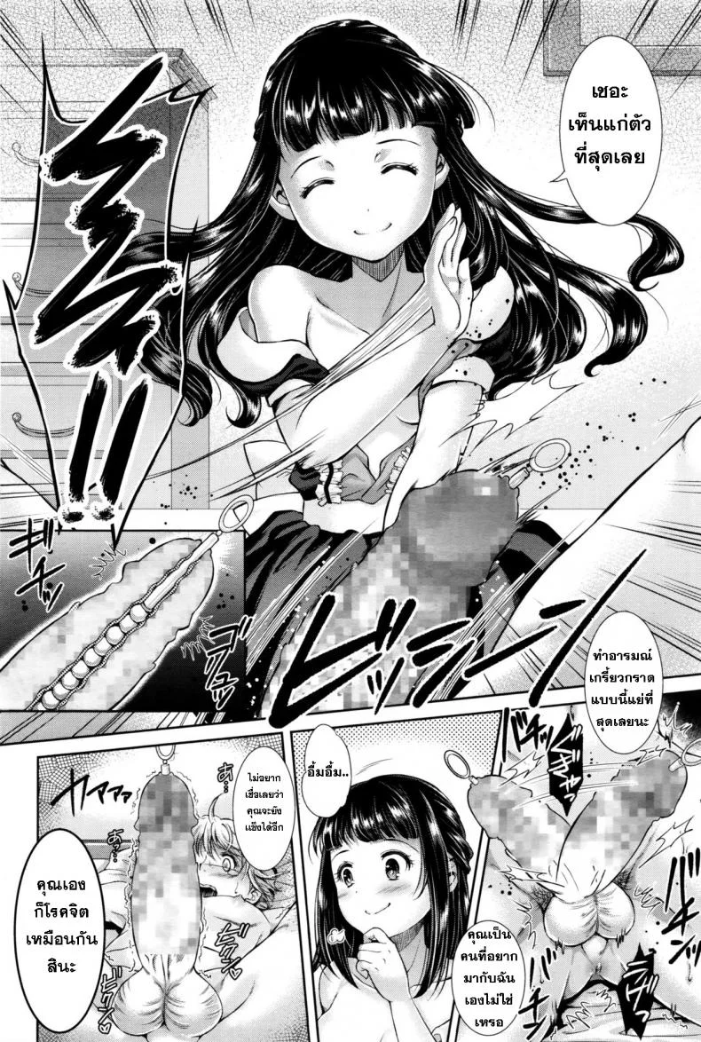 ของเล่นปิศาจน้อย [SHUKO] Kumo no Su | The Spider Web (Girls forM Vol. 11) หน้า 12