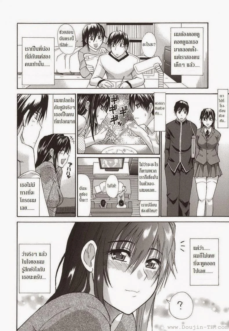 น้องสาวจำเป็น [Shunjou Shuusuke] An Earnest Captive 4 - Necessary หน้า 4