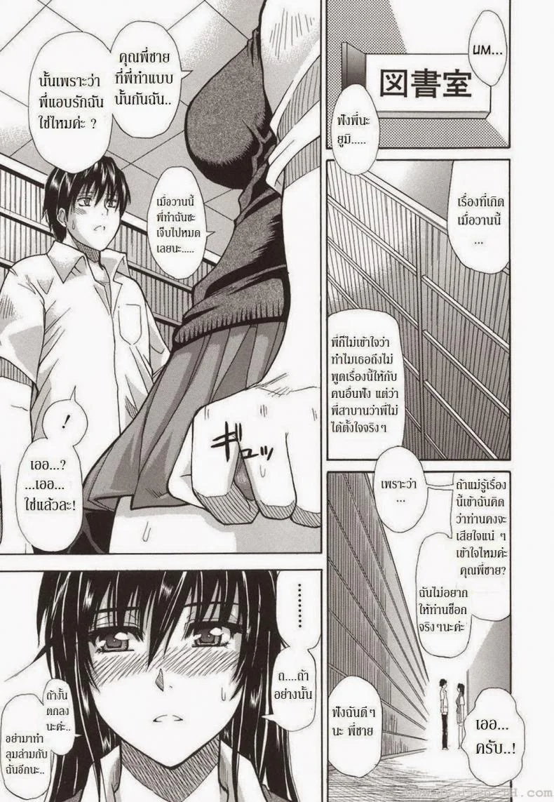 น้องสาวจำเป็น [Shunjou Shuusuke] An Earnest Captive 4 - Necessary หน้า 9