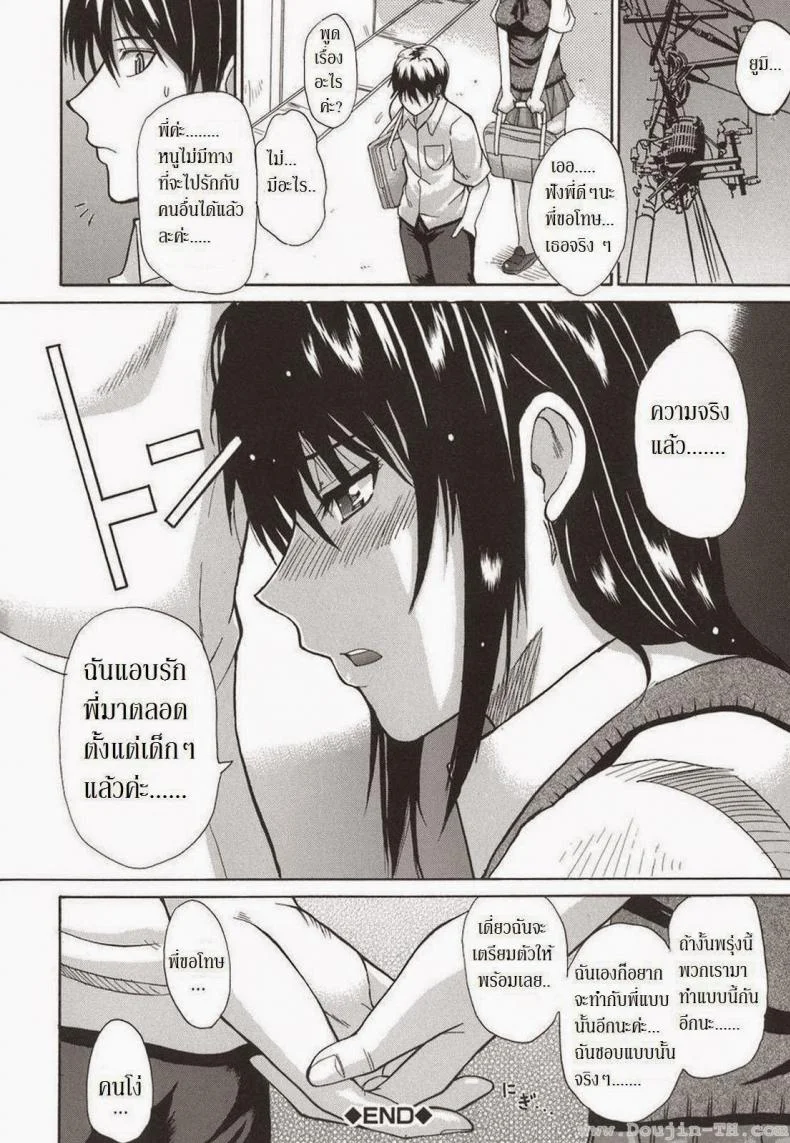 น้องสาวจำเป็น [Shunjou Shuusuke] An Earnest Captive 4 - Necessary หน้า 33