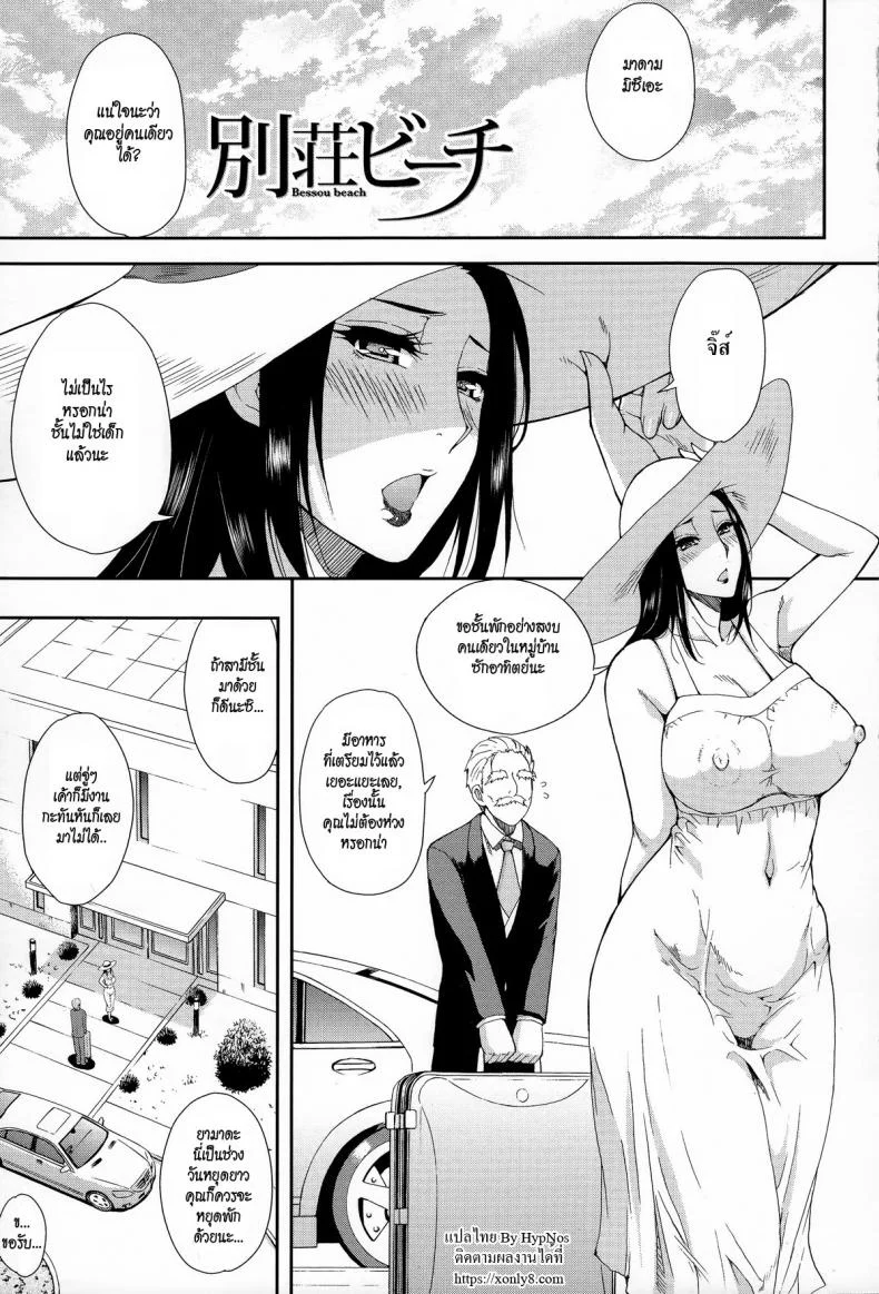 ตัวแทนสามี [Shunjou Shuusuke] Bessou beach (Hitokoishi, Tsuma Ch.1) หน้า 5