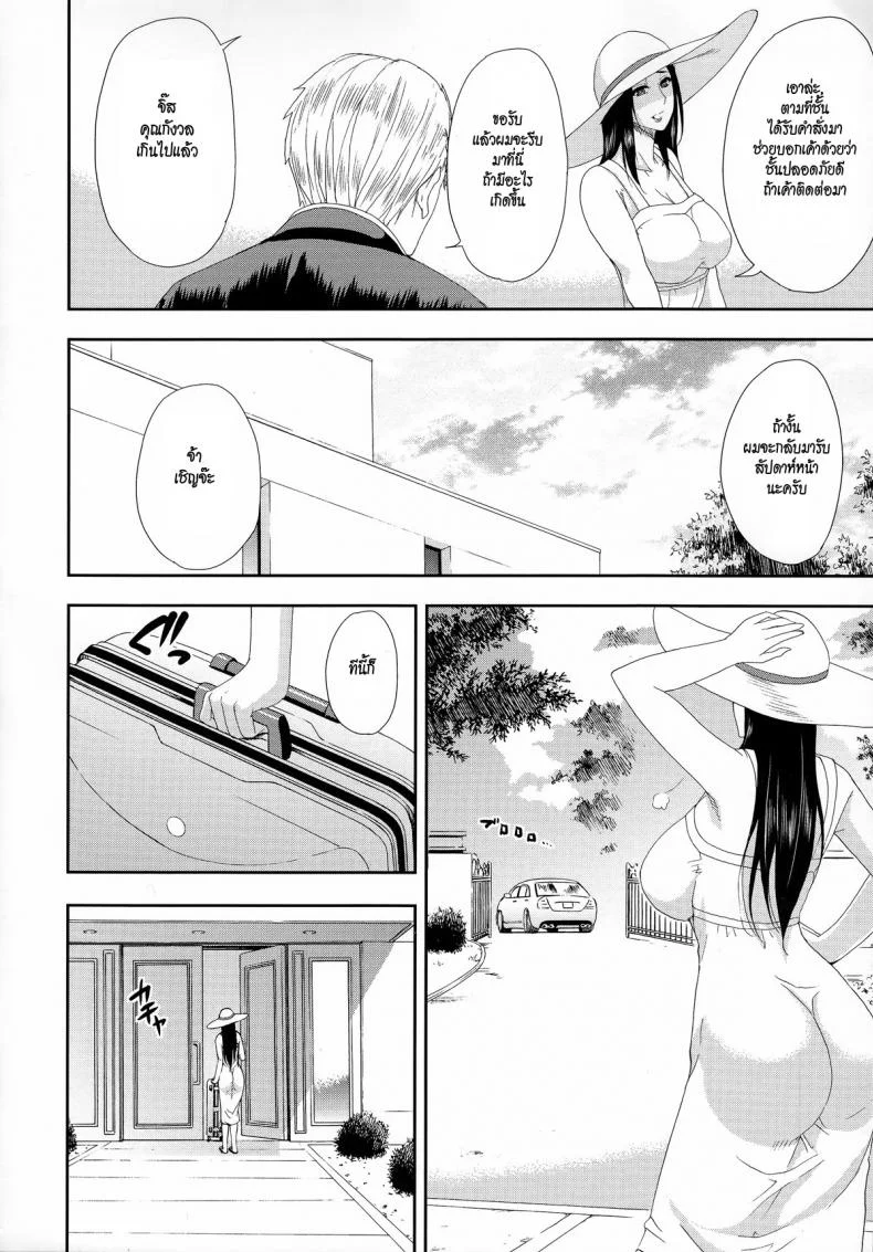 ตัวแทนสามี [Shunjou Shuusuke] Bessou beach (Hitokoishi, Tsuma Ch.1) หน้า 6