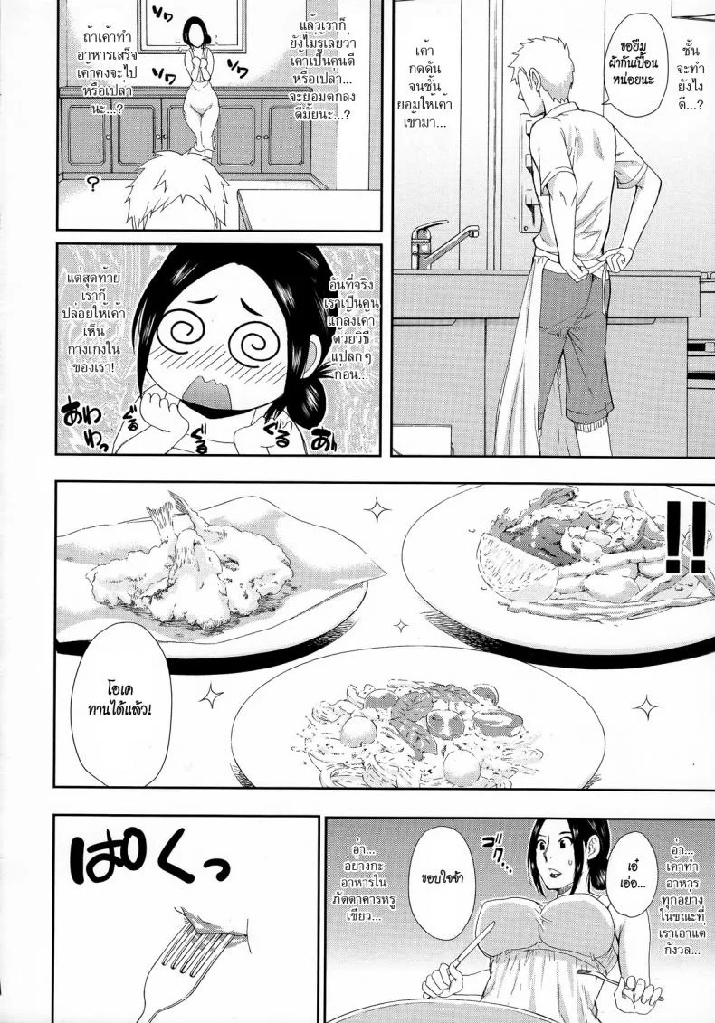 ตัวแทนสามี [Shunjou Shuusuke] Bessou beach (Hitokoishi, Tsuma Ch.1) หน้า 12