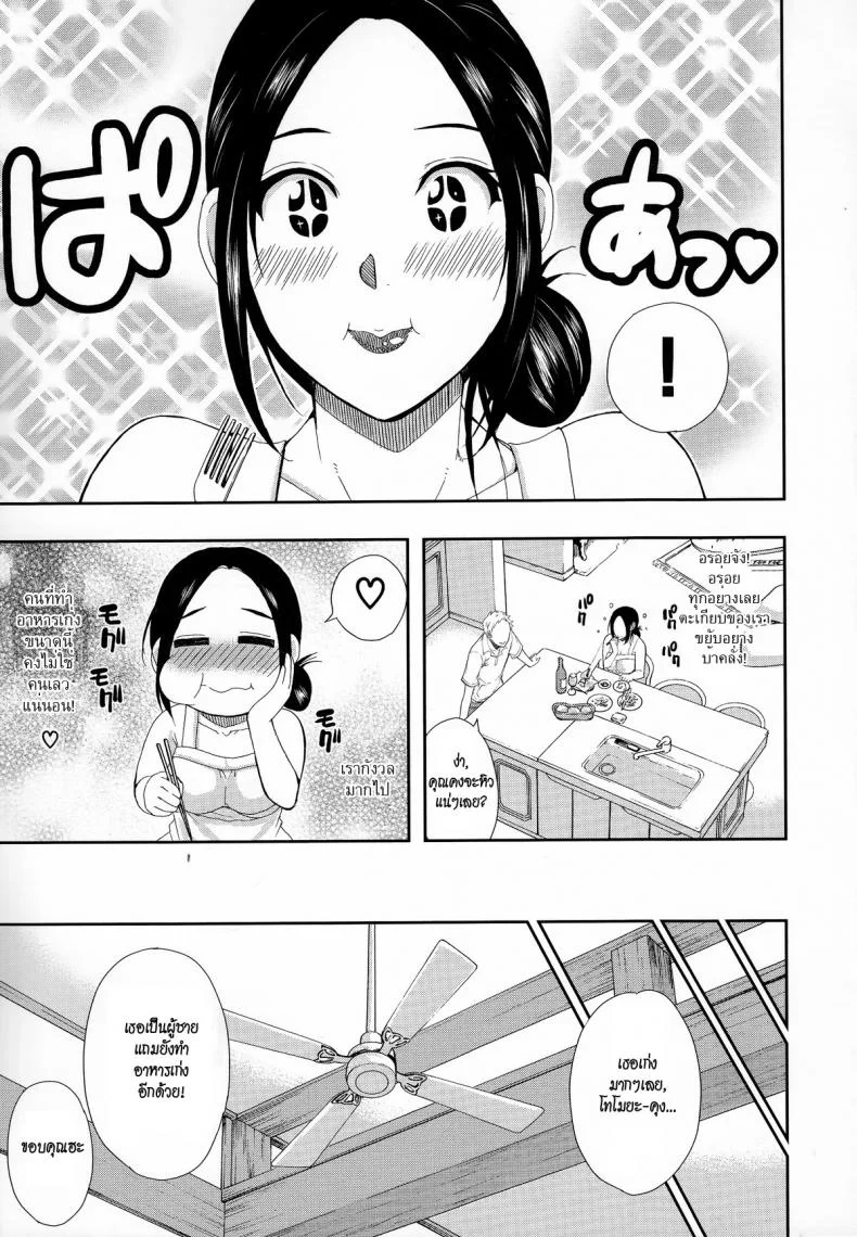 ตัวแทนสามี [Shunjou Shuusuke] Bessou beach (Hitokoishi, Tsuma Ch.1) หน้า 13