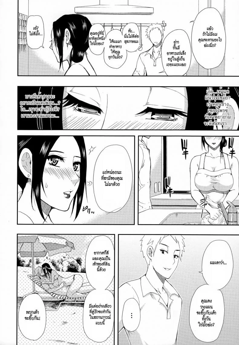 ตัวแทนสามี [Shunjou Shuusuke] Bessou beach (Hitokoishi, Tsuma Ch.1) หน้า 14