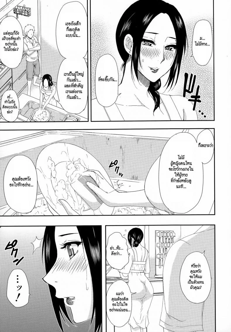 ตัวแทนสามี [Shunjou Shuusuke] Bessou beach (Hitokoishi, Tsuma Ch.1) หน้า 15