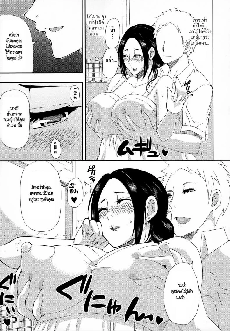 ตัวแทนสามี [Shunjou Shuusuke] Bessou beach (Hitokoishi, Tsuma Ch.1) หน้า 17