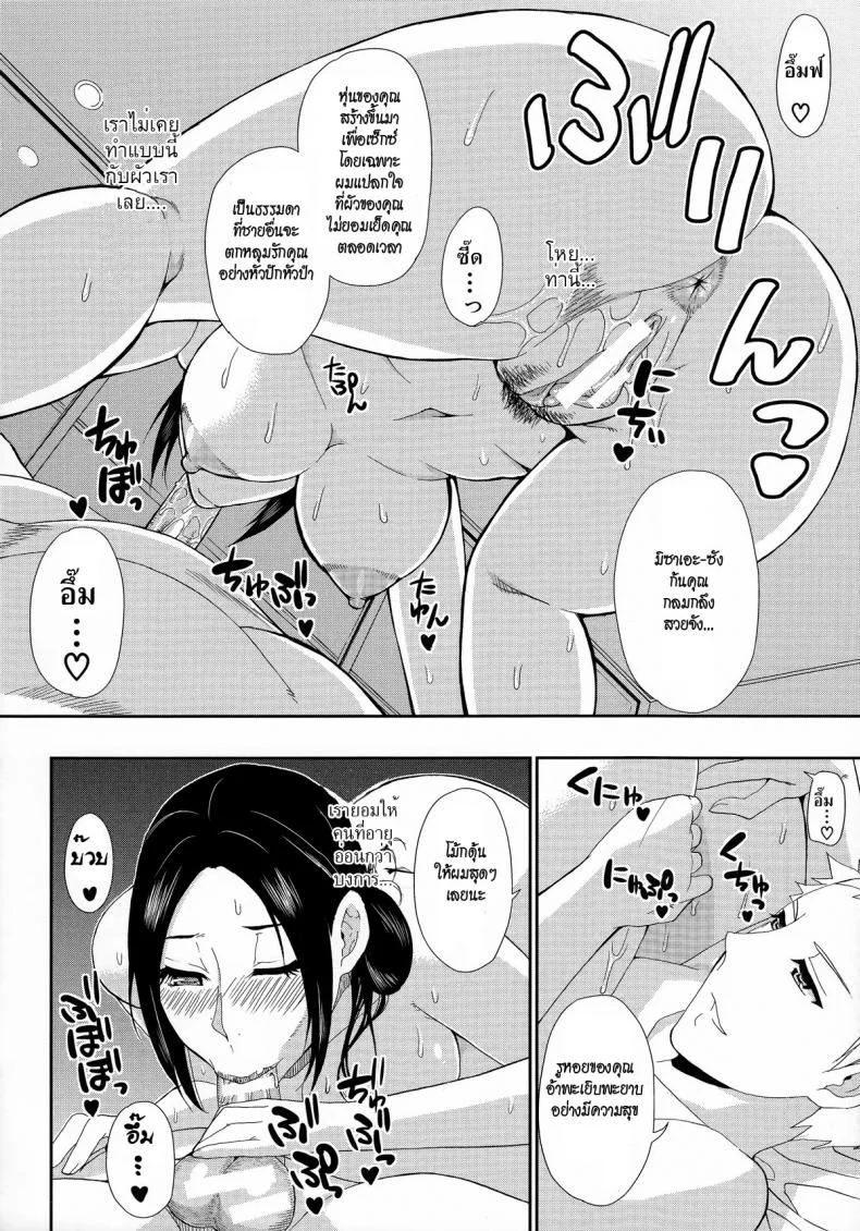 ตัวแทนสามี [Shunjou Shuusuke] Bessou beach (Hitokoishi, Tsuma Ch.1) หน้า 24
