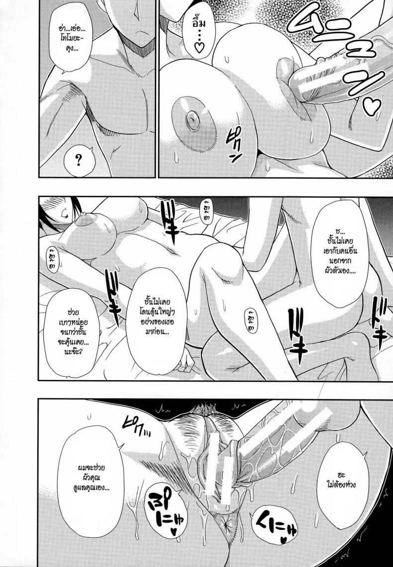 ตัวแทนสามี [Shunjou Shuusuke] Bessou beach (Hitokoishi, Tsuma Ch.1) หน้า 28