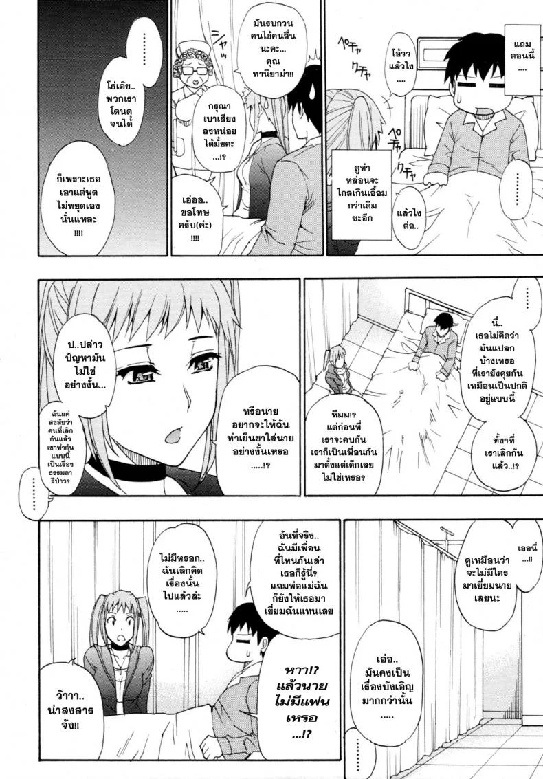 แฟนเก่า [Shunjou Shuusuke] Ex-Girlfriend หน้า 4