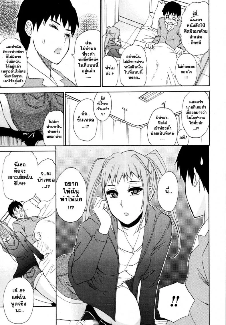 แฟนเก่า [Shunjou Shuusuke] Ex-Girlfriend หน้า 5