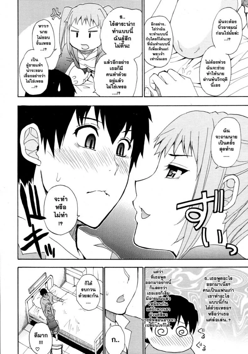 แฟนเก่า [Shunjou Shuusuke] Ex-Girlfriend หน้า 6