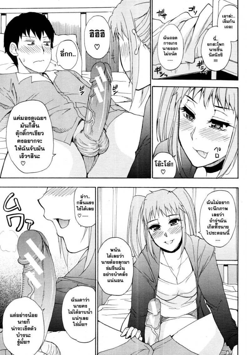 แฟนเก่า [Shunjou Shuusuke] Ex-Girlfriend หน้า 7