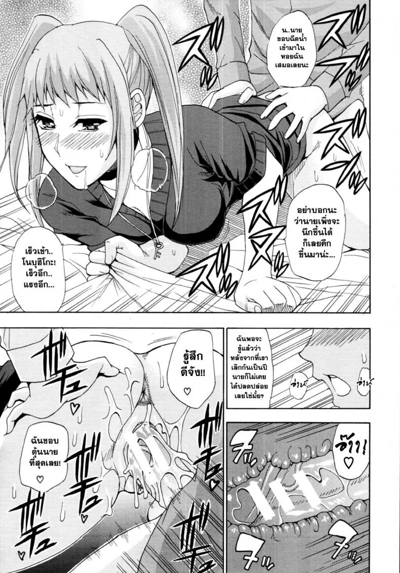 แฟนเก่า [Shunjou Shuusuke] Ex-Girlfriend หน้า 25