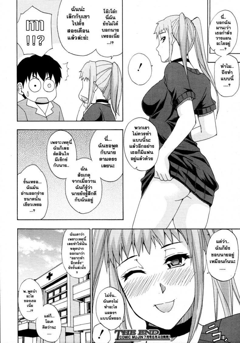แฟนเก่า [Shunjou Shuusuke] Ex-Girlfriend หน้า 28
