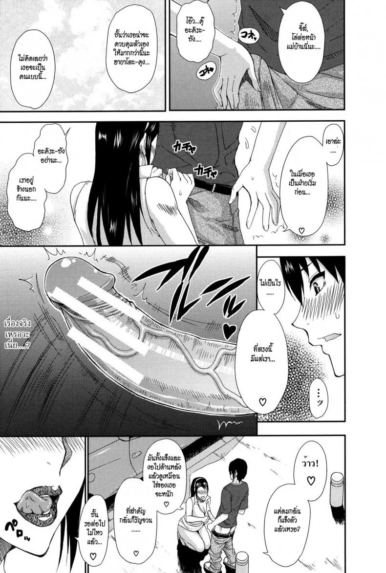 นัดเยกับสาวในเน็ต [Shunjou Shuusuke] Futari de Off-kai! An Offline Meetup For Just the Two of Us หน้า 9