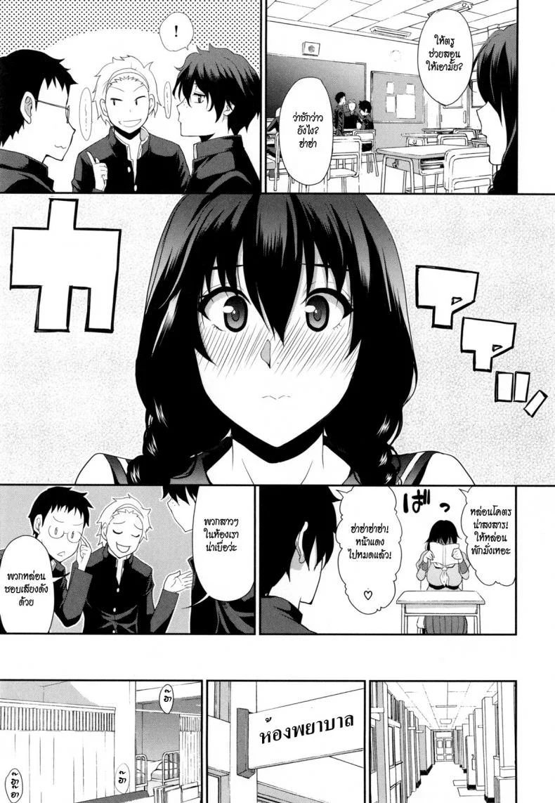 ความลับหัวหน้าสาว [Shunjou Shuusuke] Iinchou wa Hatsujoukiความลับหัวหน้าสาว 2 หน้า 7