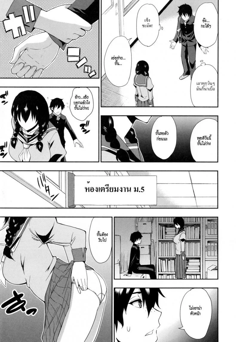 ความลับหัวหน้าสาว [Shunjou Shuusuke] Iinchou wa Hatsujoukiความลับหัวหน้าสาว 2 หน้า 13