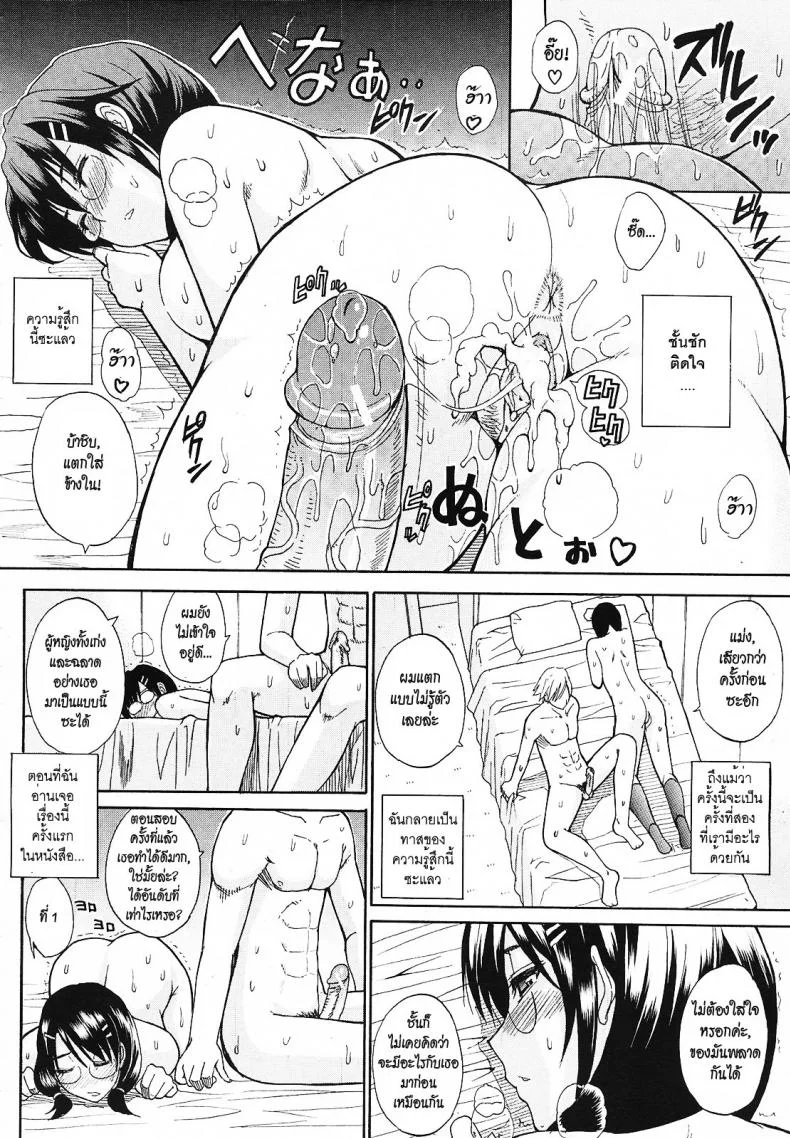 สะดุดรักยายเฉิ่ม [Shunjou Shuusuke] Kagehinata | Double-Faced หน้า 4