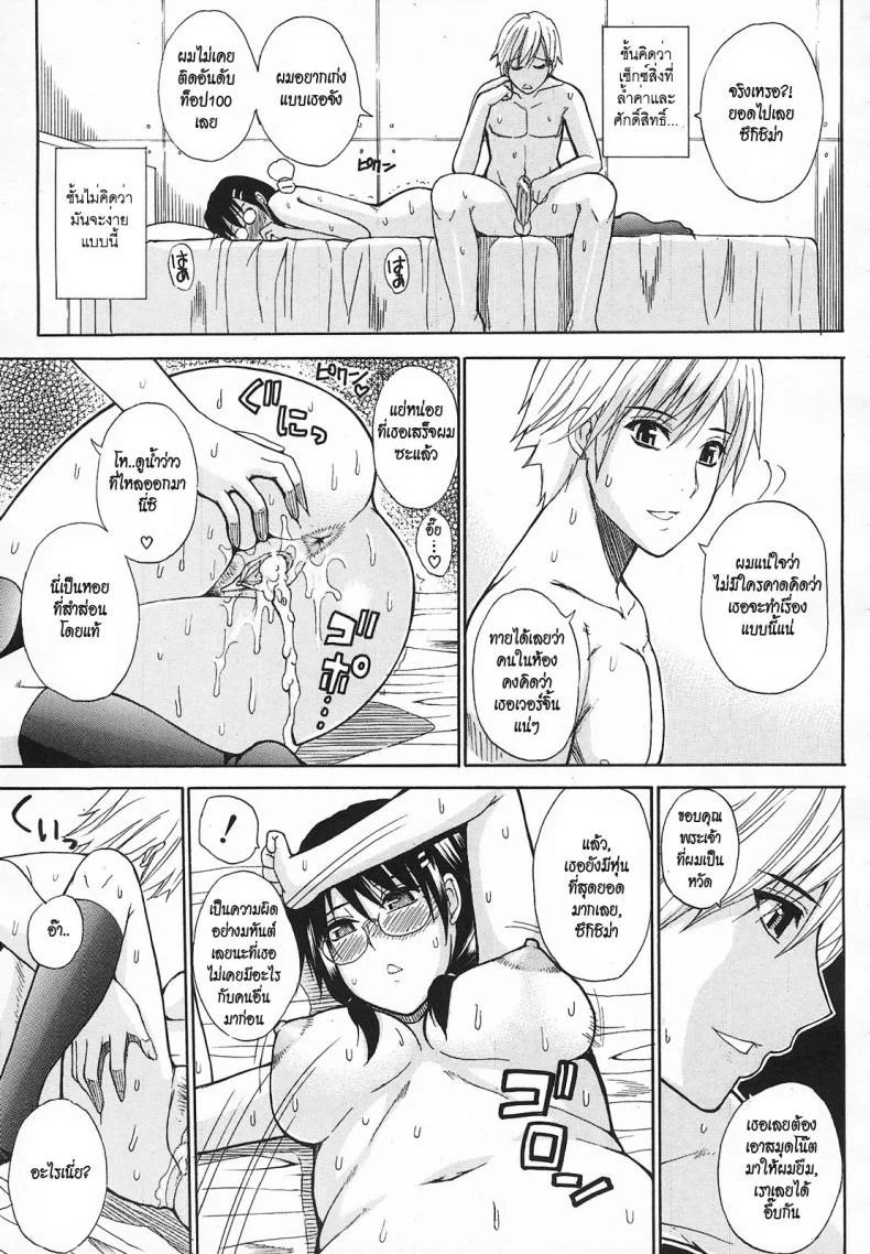 สะดุดรักยายเฉิ่ม [Shunjou Shuusuke] Kagehinata | Double-Faced หน้า 5