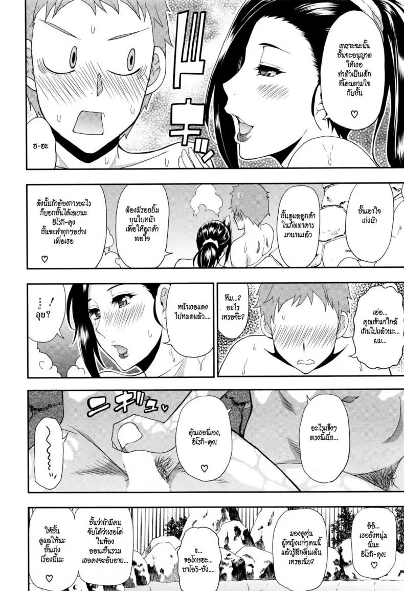 ลูกเป็นชู้ เมียใหม่พ่อ [shunjou shuusuke] Keibo Roten | Stepmom in Open Air Onsen หน้า 4