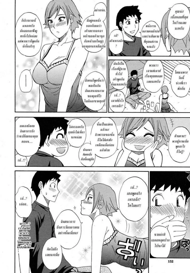 วันสบายๆ สไตล์ชิลๆ [Shunjou Shuusuke] Leisurely Days หน้า 4